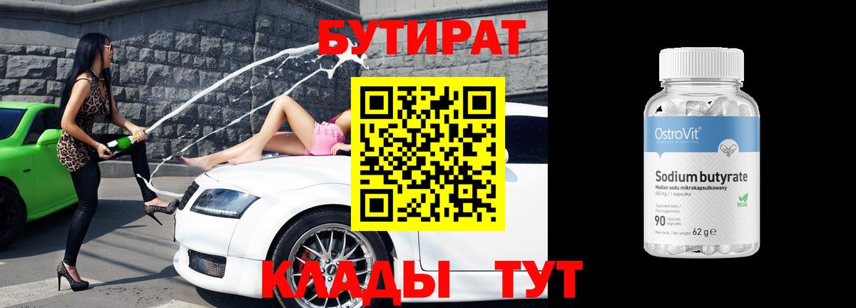 Благодарный  БУТИРАТ GHB  Бутират  Вход с VPN 