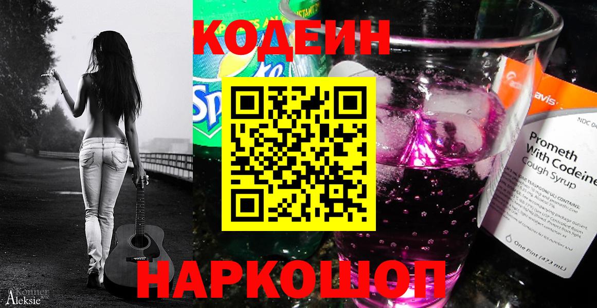 Благодарный  Кодеин напиток Lean (лин)  Кодеин напиток Lean (лин)  Вход с VPN 