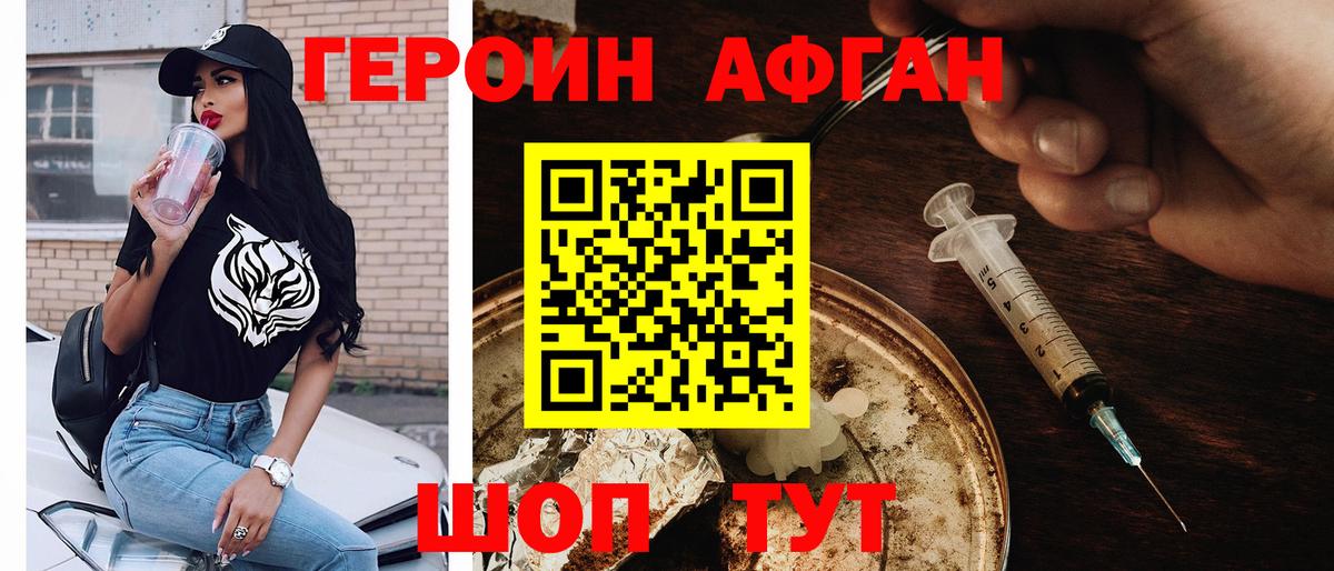 Героин Афган Благодарный
