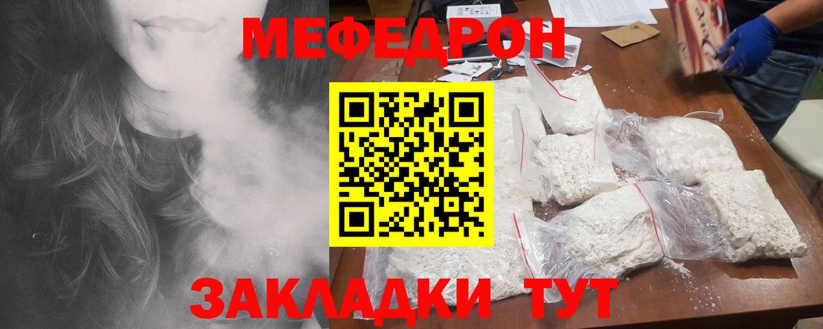 Мефедрон  МЕФ мука  Мефедрон VHQ  Вход с VPN  Благодарный 