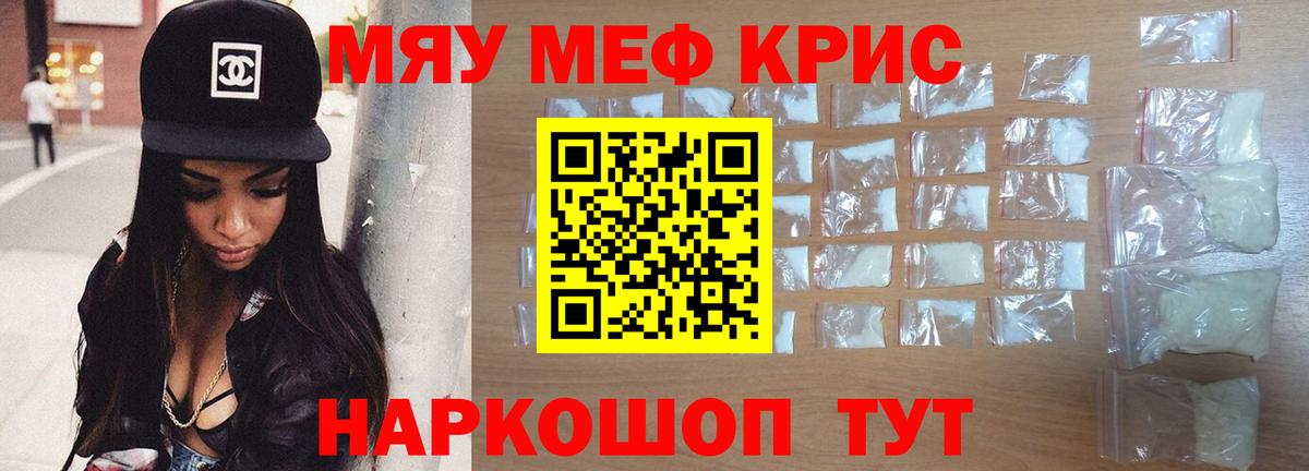 Меф кристаллы Благодарный